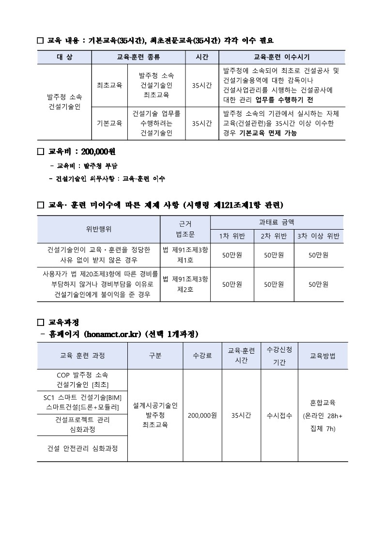 발주청 소속 건설기술인 직무교육 안내